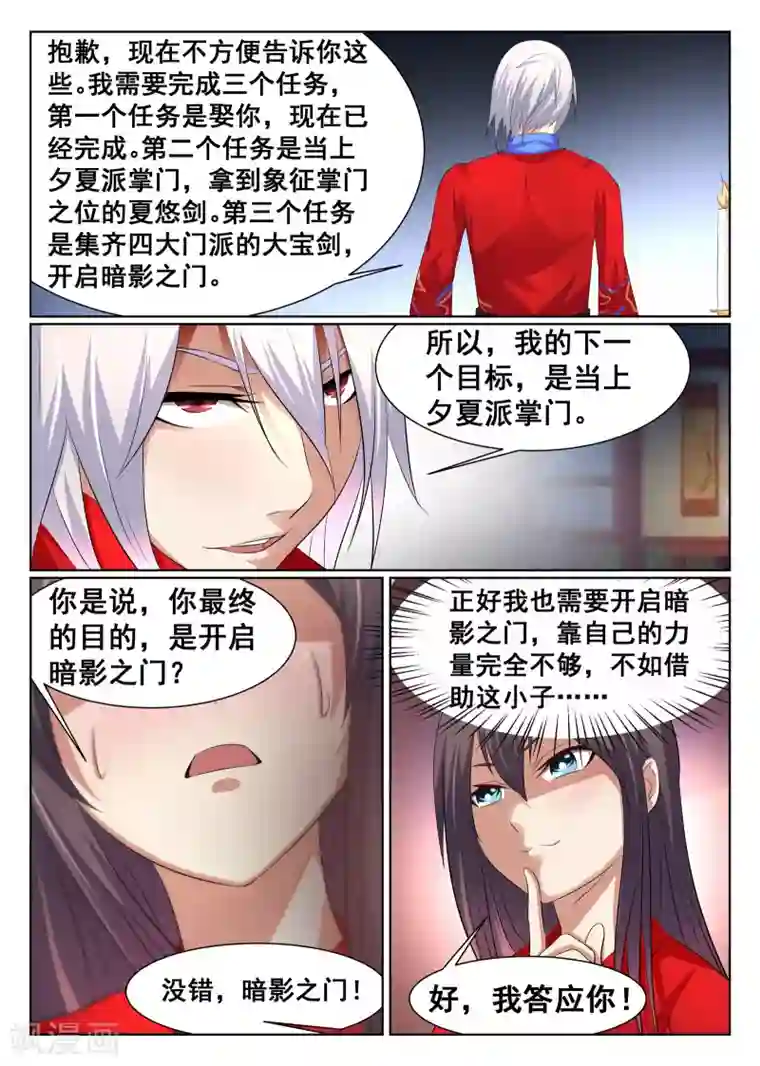 最强NPC联盟第26话