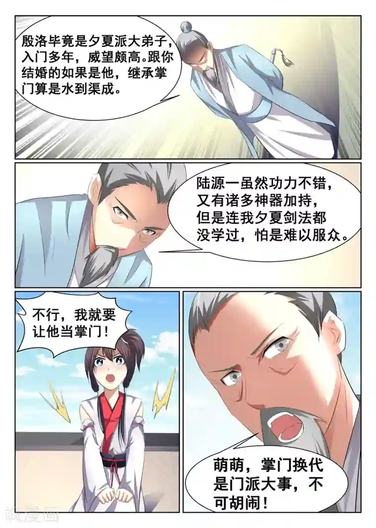 最强NPC联盟第26话