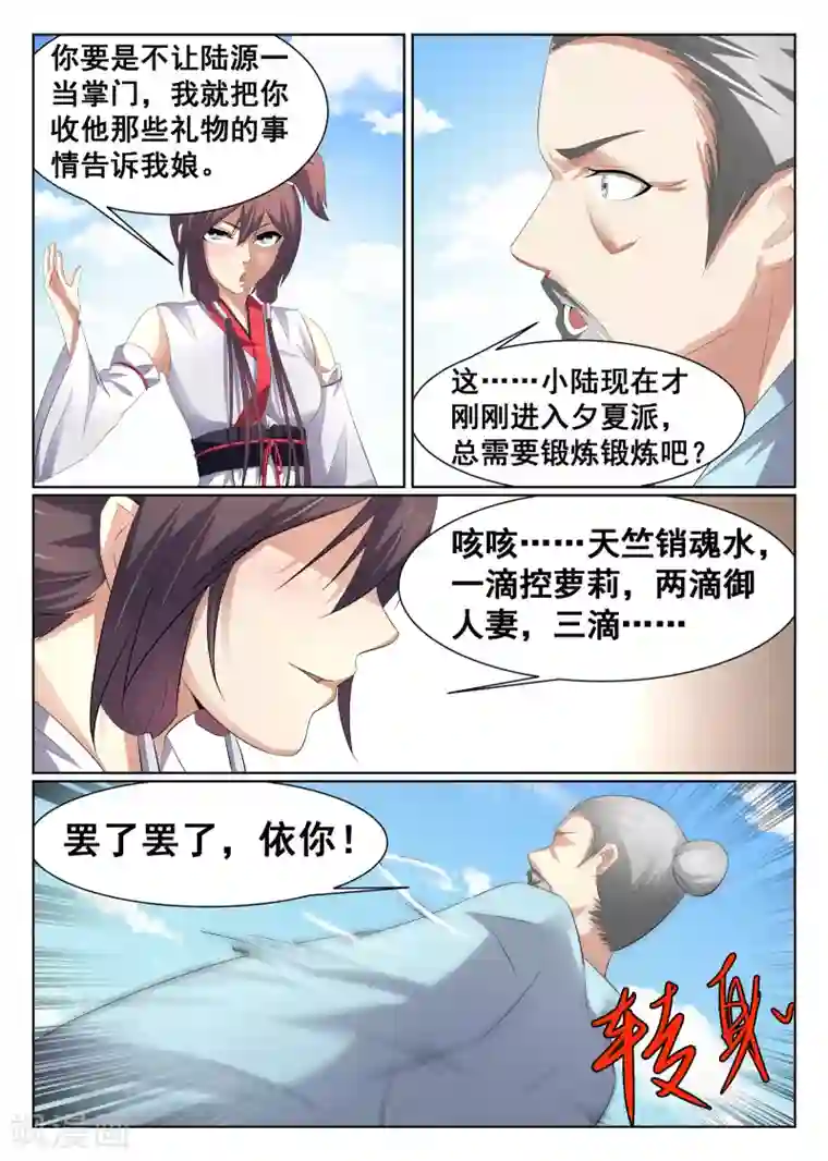 最强NPC联盟第26话