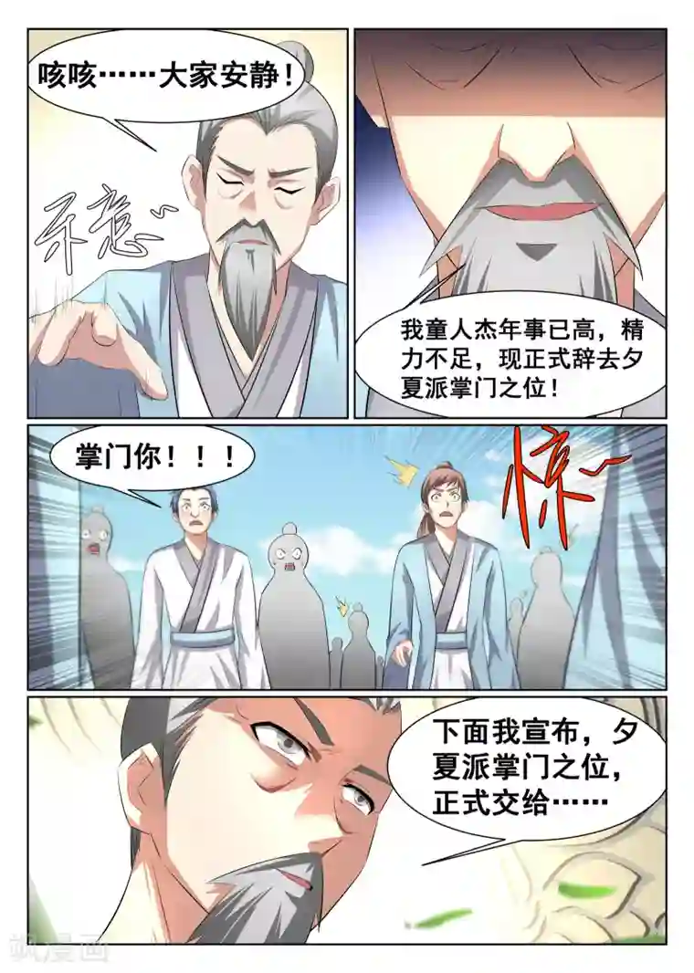 最强NPC联盟第26话