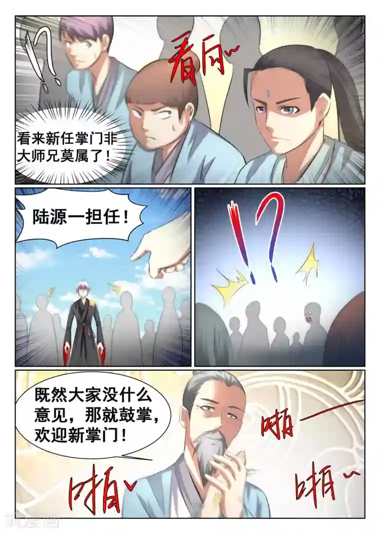 最强NPC联盟第26话