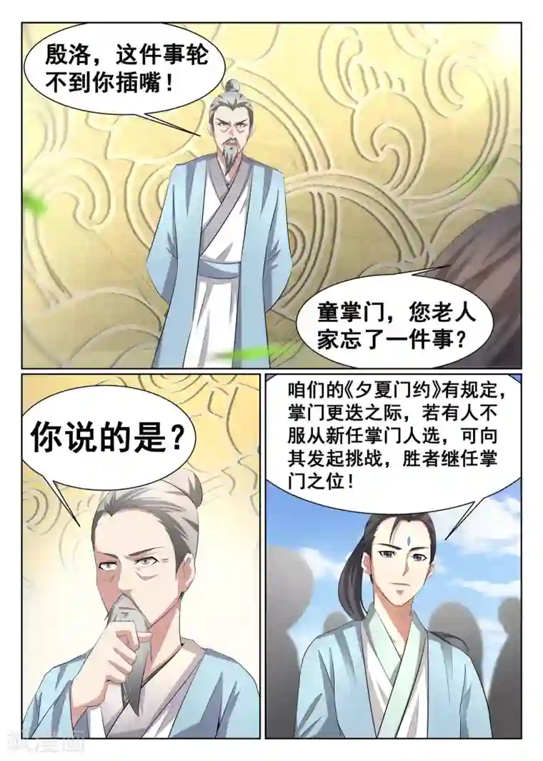 最强NPC联盟第27话