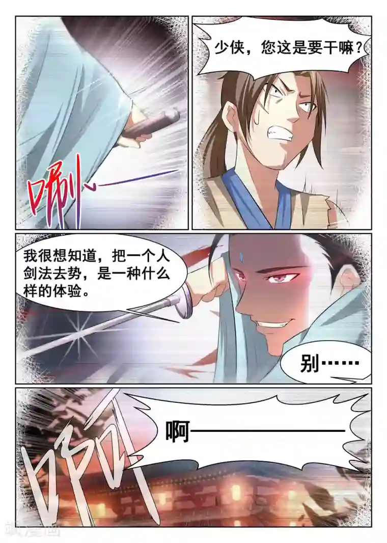 最强NPC联盟第27话