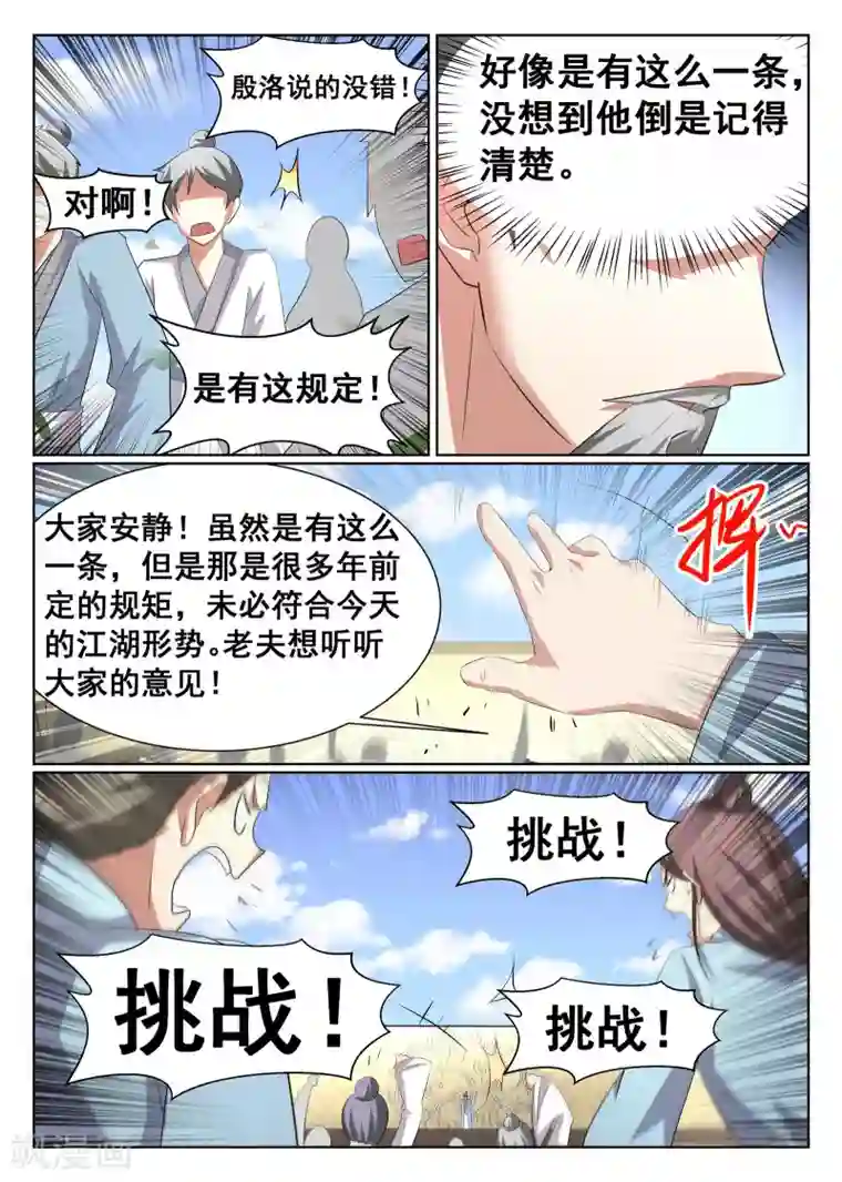 最强NPC联盟第27话