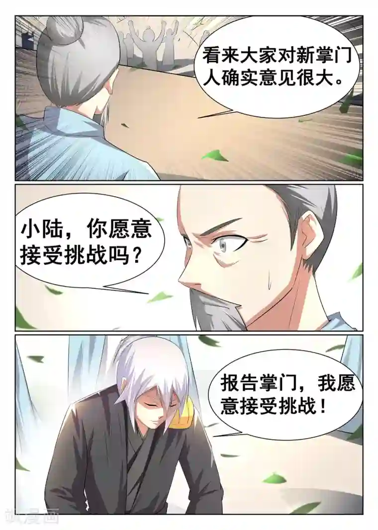 最强NPC联盟第27话