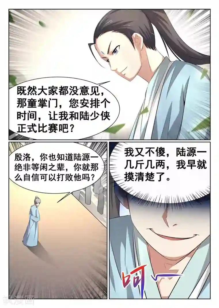 最强NPC联盟第27话