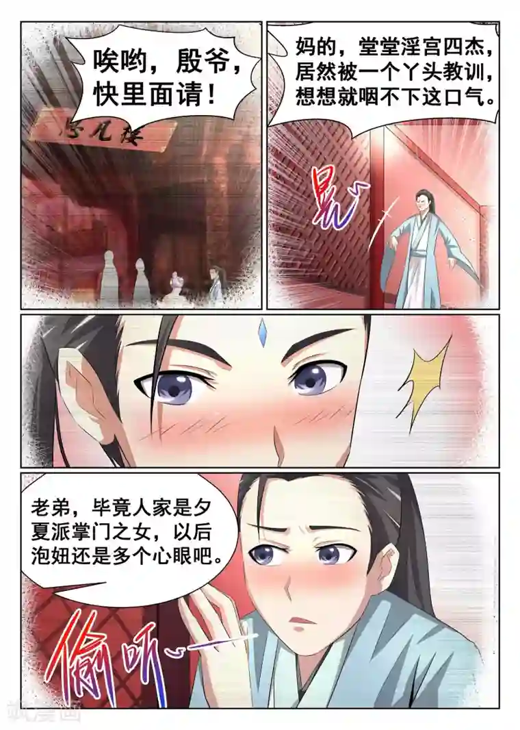 最强NPC联盟第27话