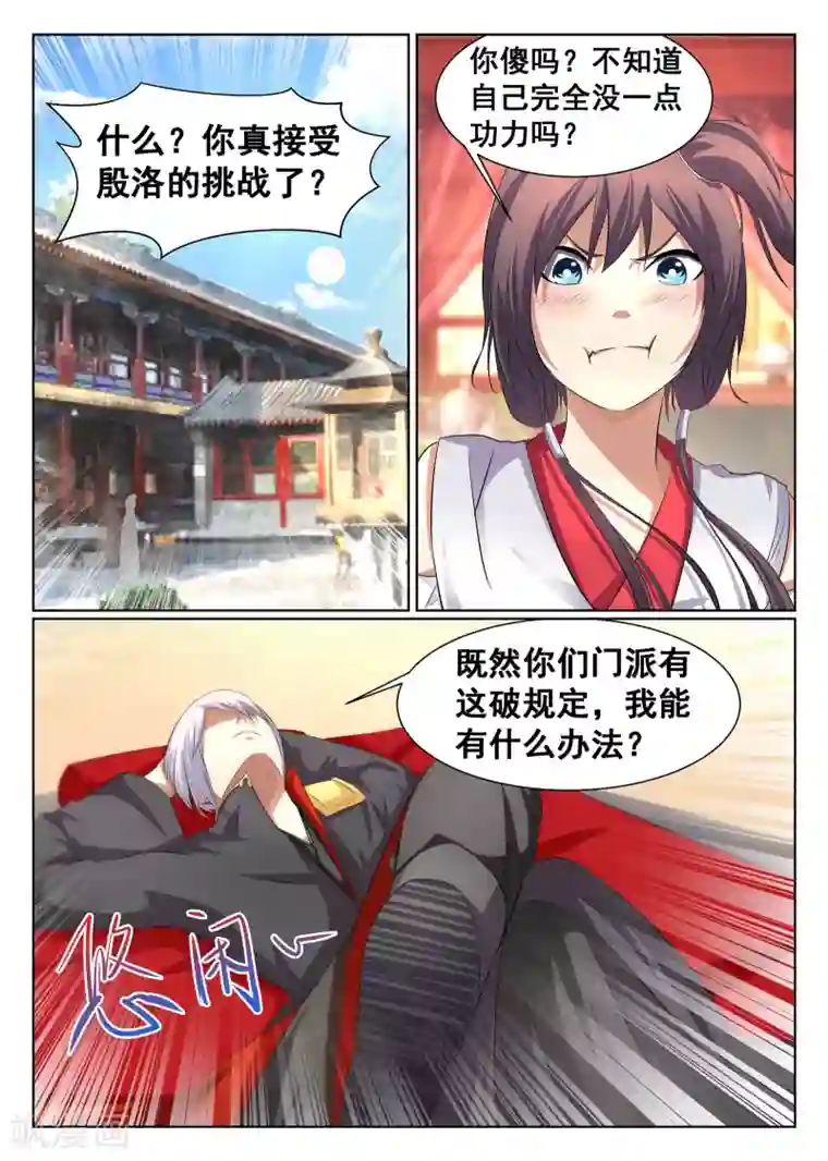 最强NPC联盟第28话