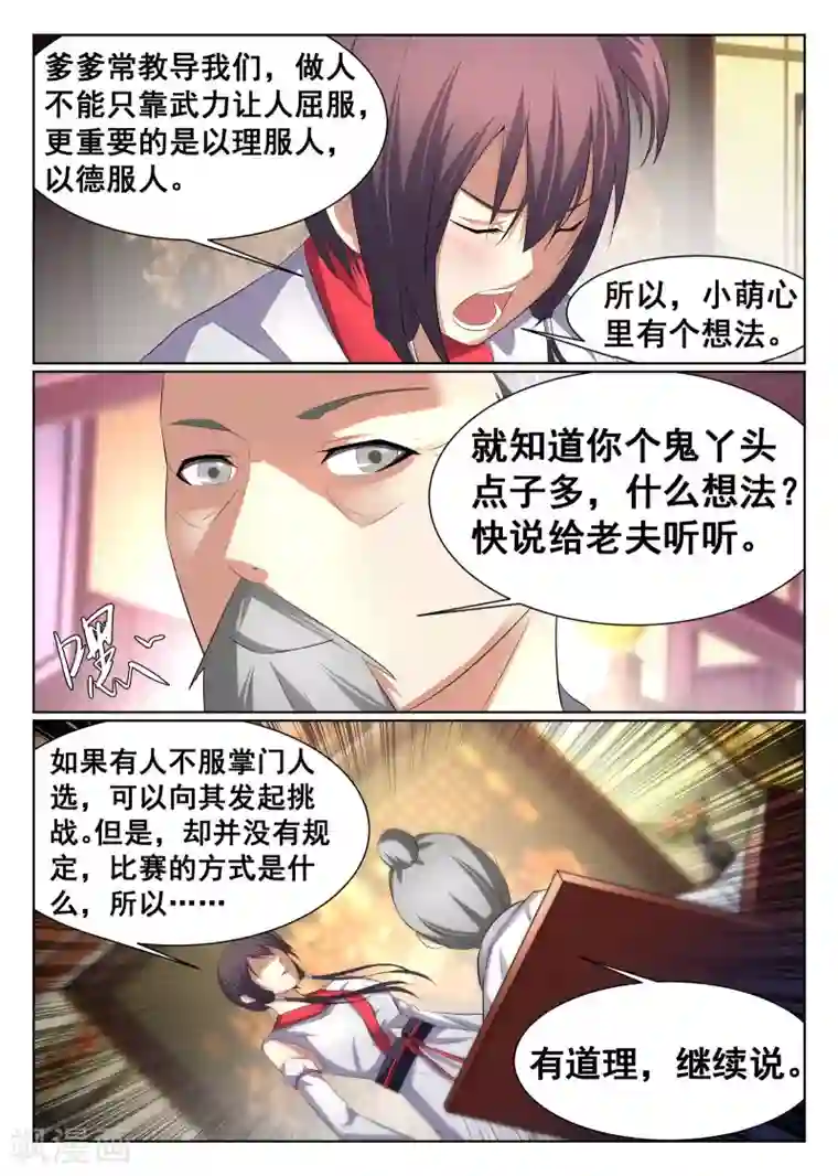 最强NPC联盟第28话