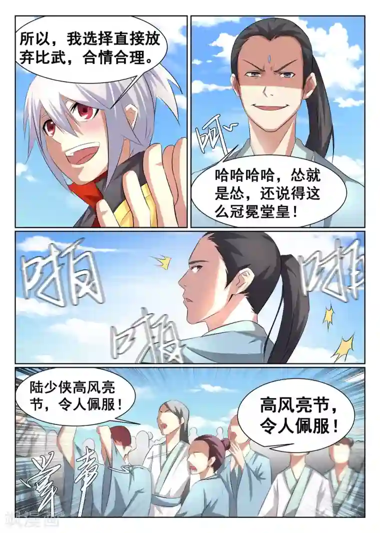 最强NPC联盟第29话