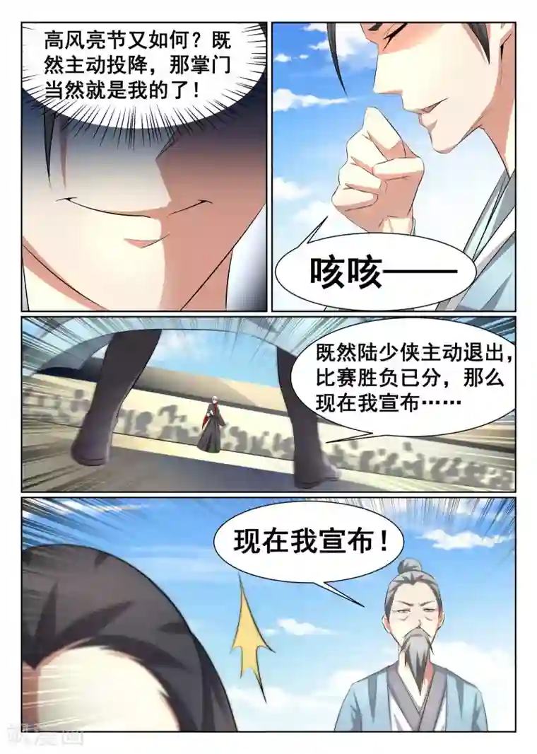 最强NPC联盟第29话