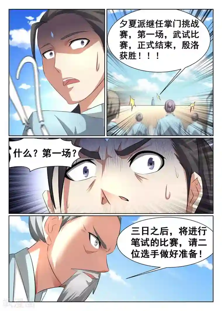 最强NPC联盟第29话