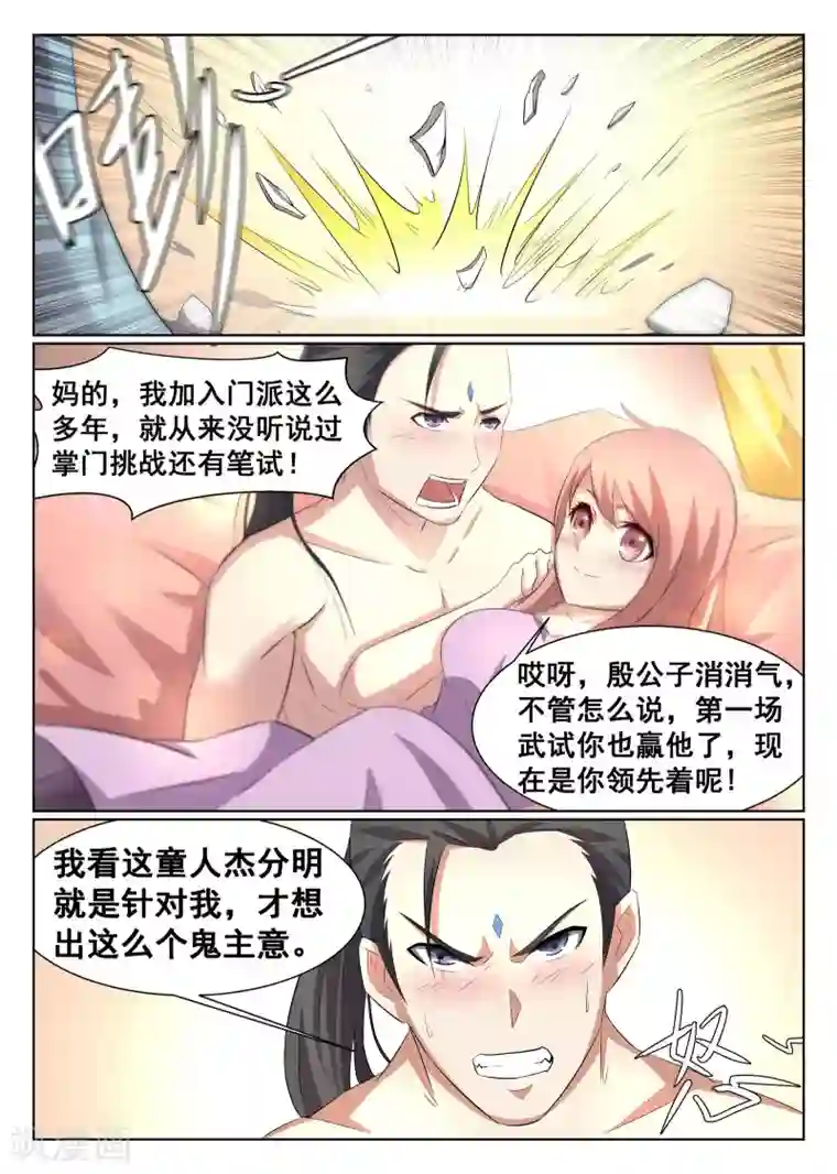 最强NPC联盟第29话