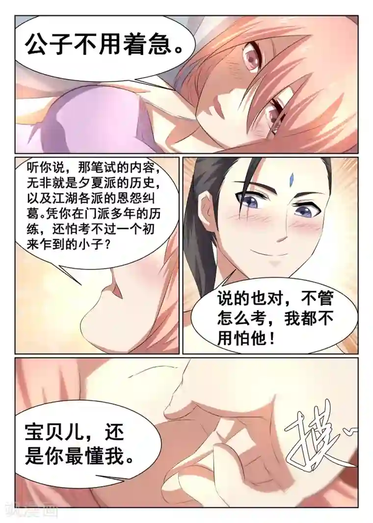 最强NPC联盟第29话