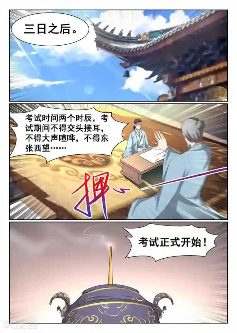 最强NPC联盟第29话