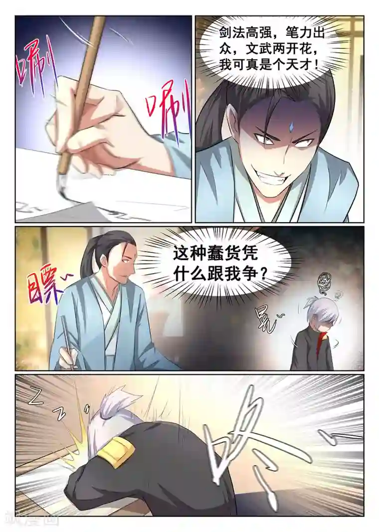 最强NPC联盟第30话