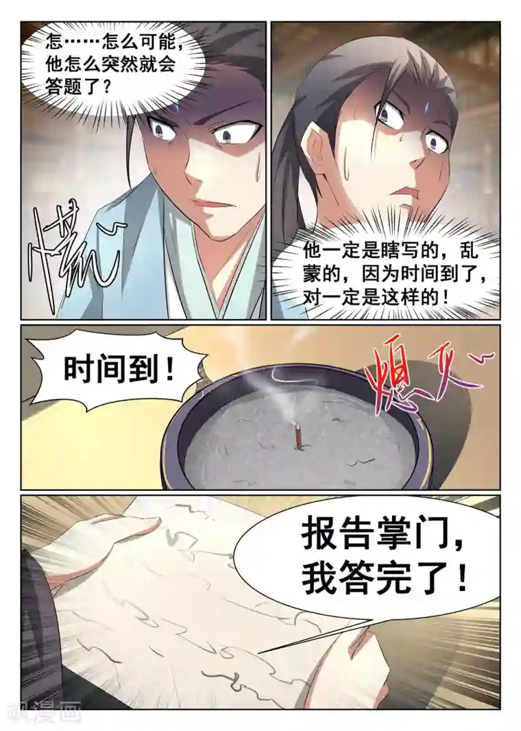 最强NPC联盟第30话