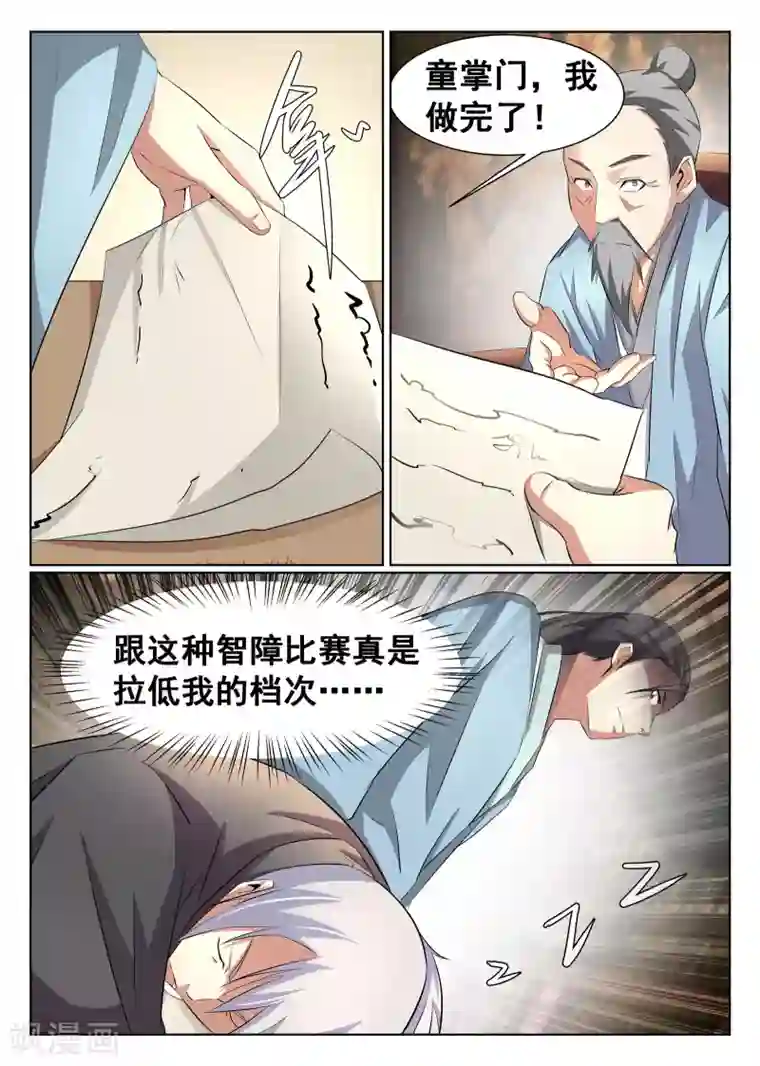 最强NPC联盟第30话