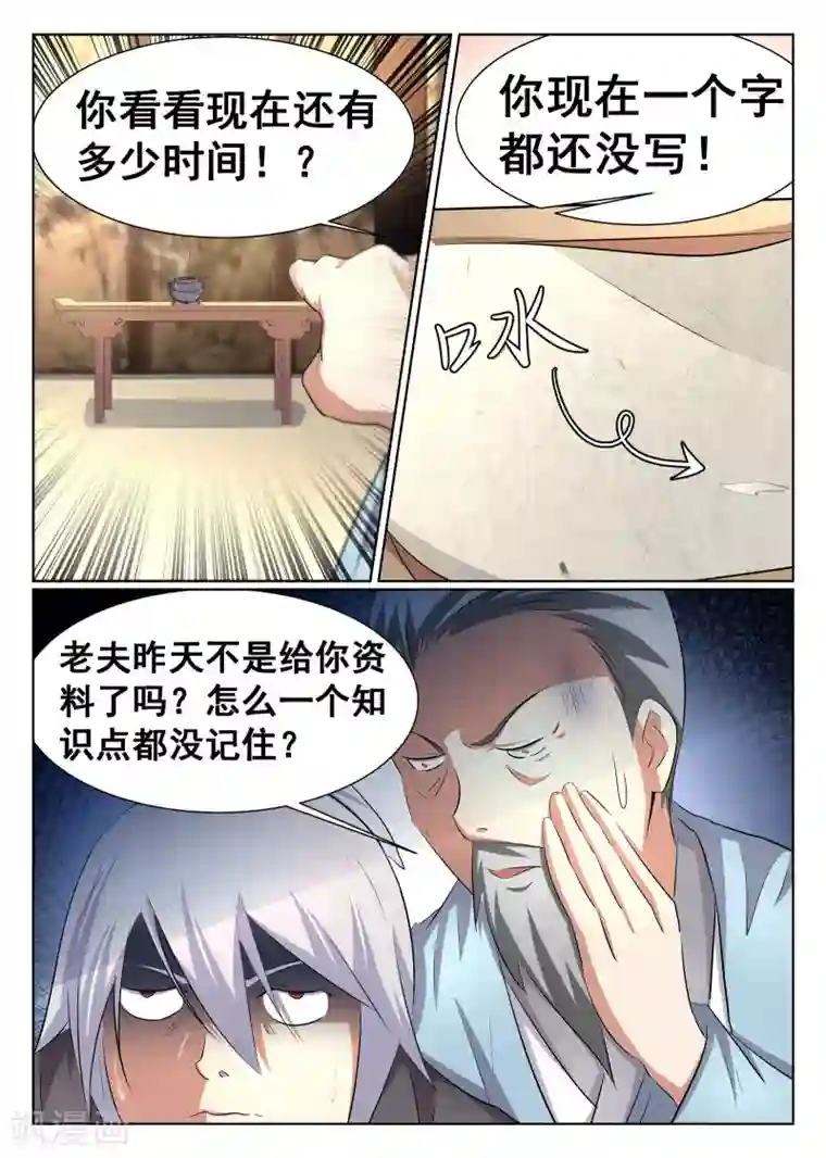 最强NPC联盟第30话