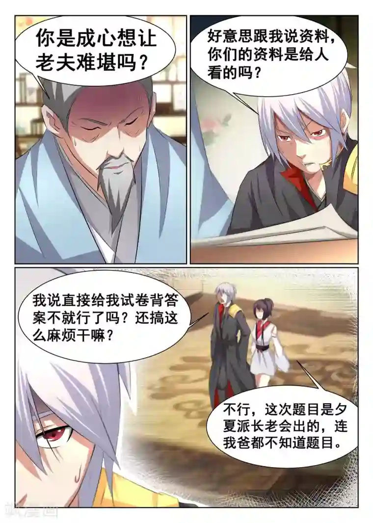 最强NPC联盟第30话