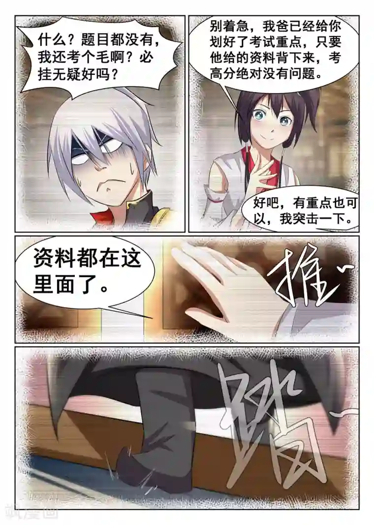 最强NPC联盟第30话