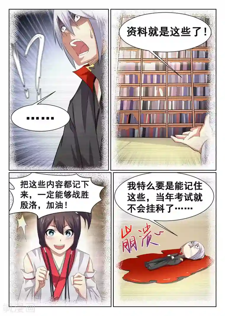 最强NPC联盟第30话