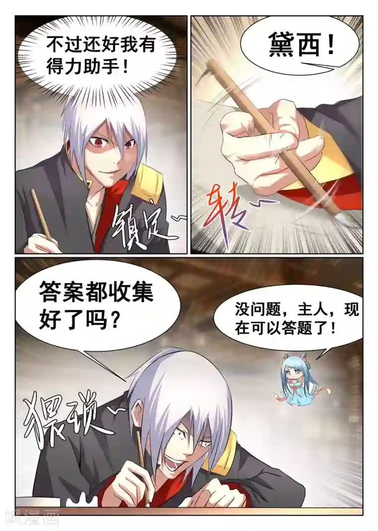 最强NPC联盟第30话