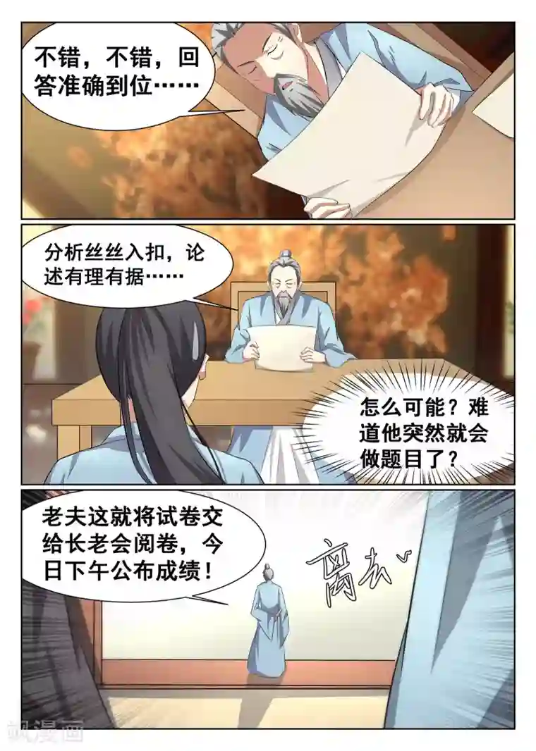 最强NPC联盟第31话
