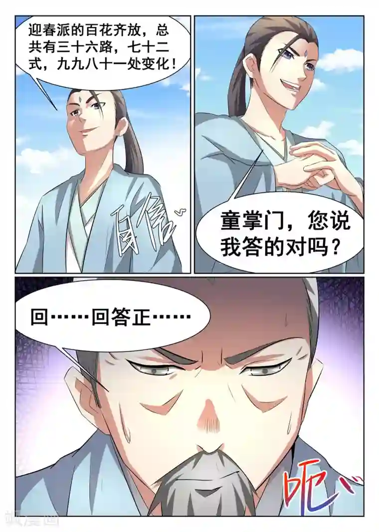 最强NPC联盟第31话