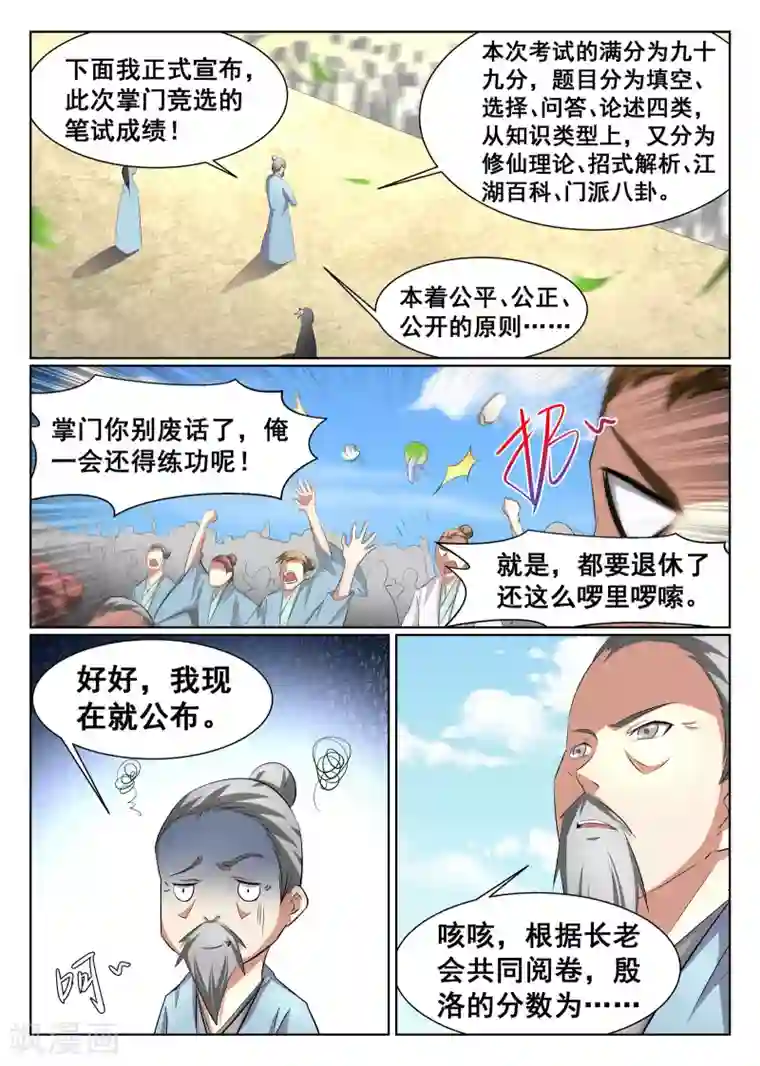 最强NPC联盟第31话