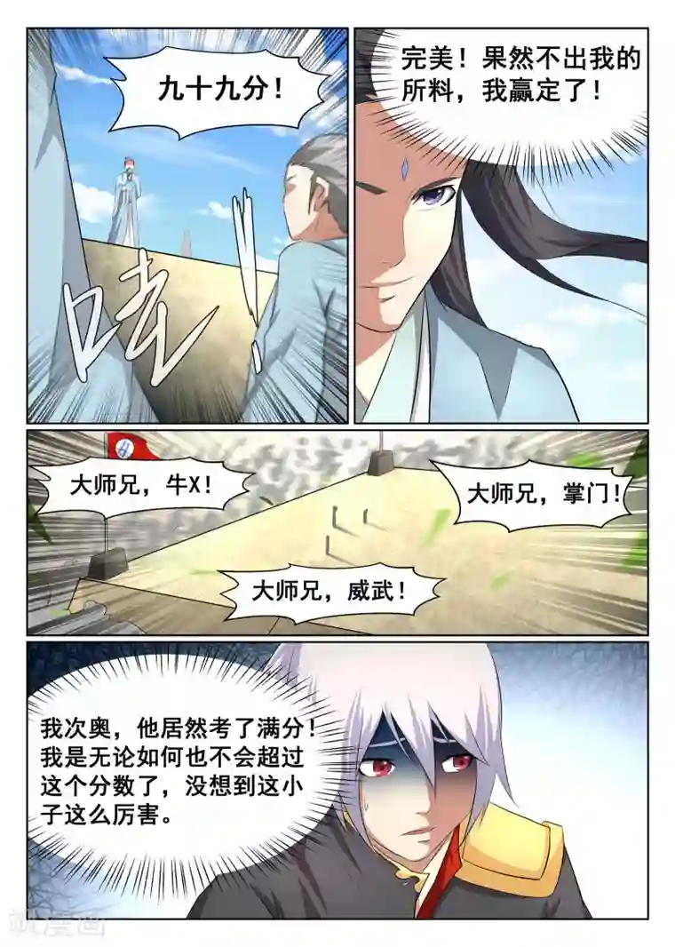 最强NPC联盟第31话