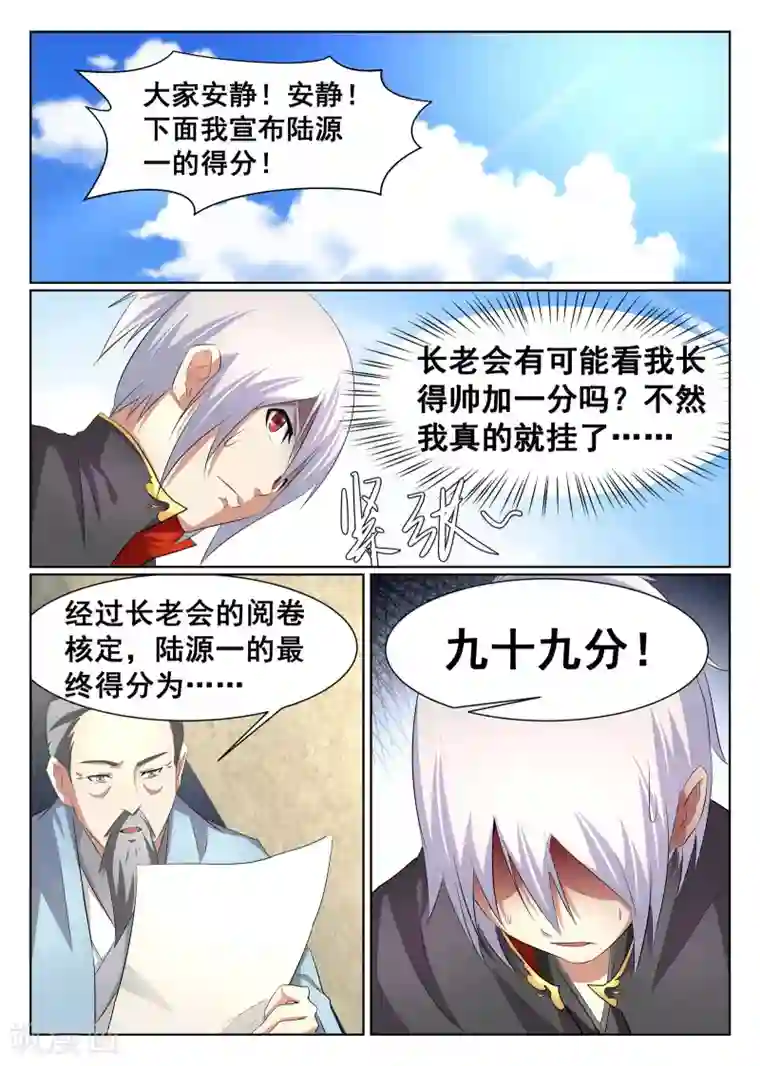 最强NPC联盟第31话