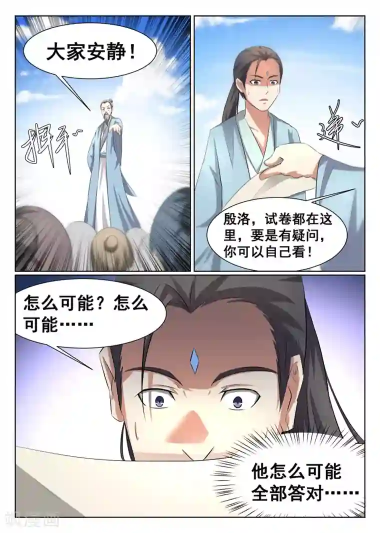 最强NPC联盟第31话