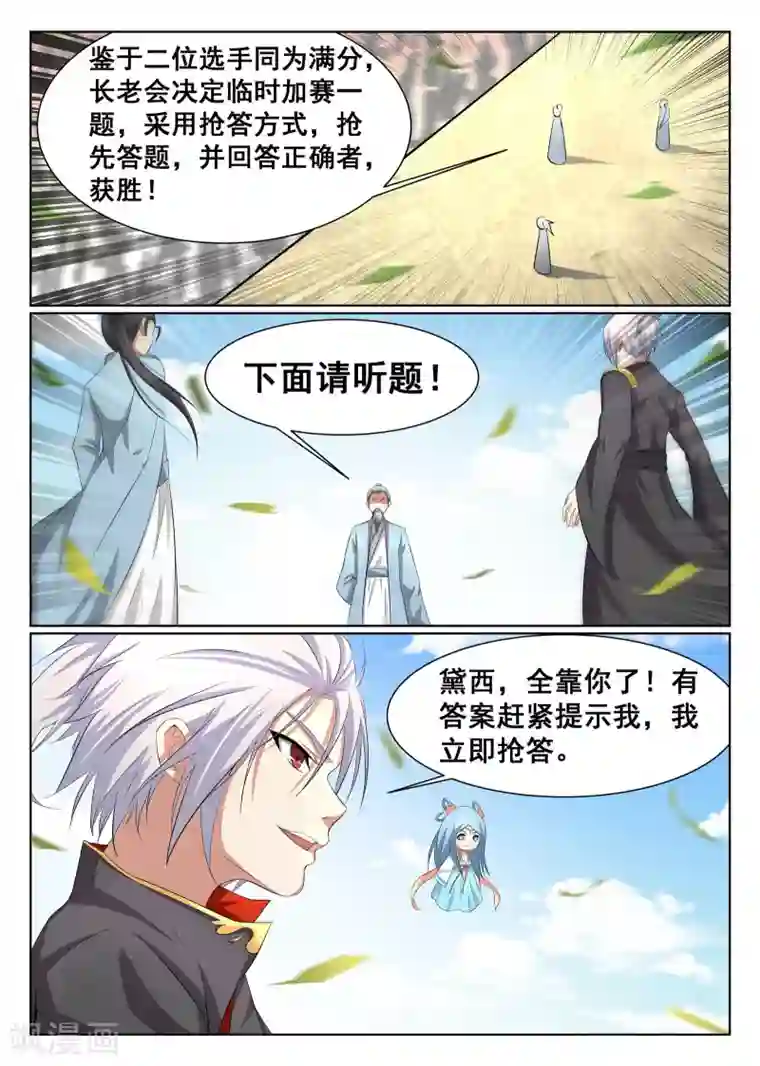 最强NPC联盟第31话