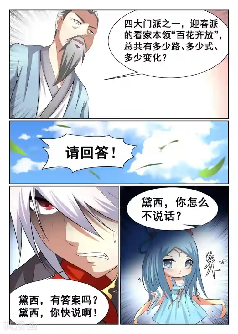 最强NPC联盟第31话