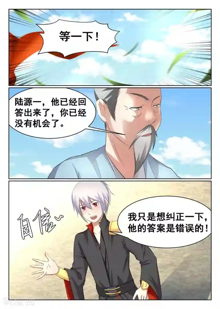 最强NPC联盟第32话