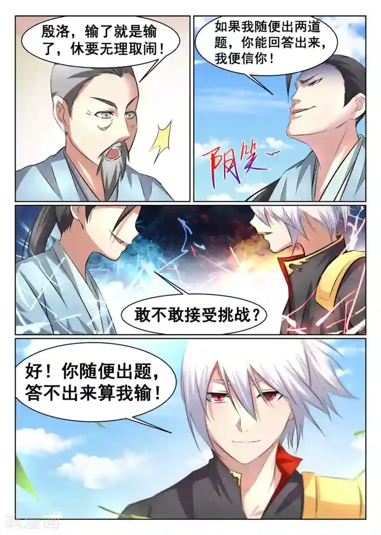 最强NPC联盟第32话