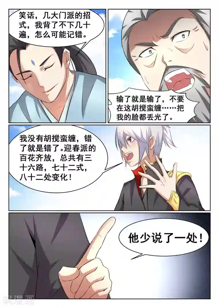 最强NPC联盟第32话