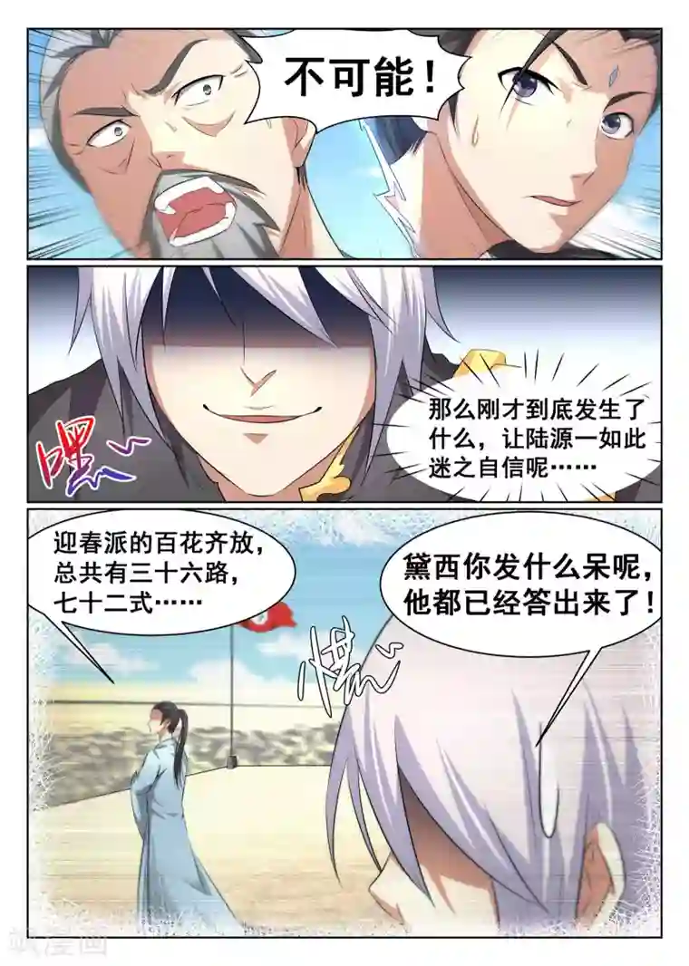 最强NPC联盟第32话