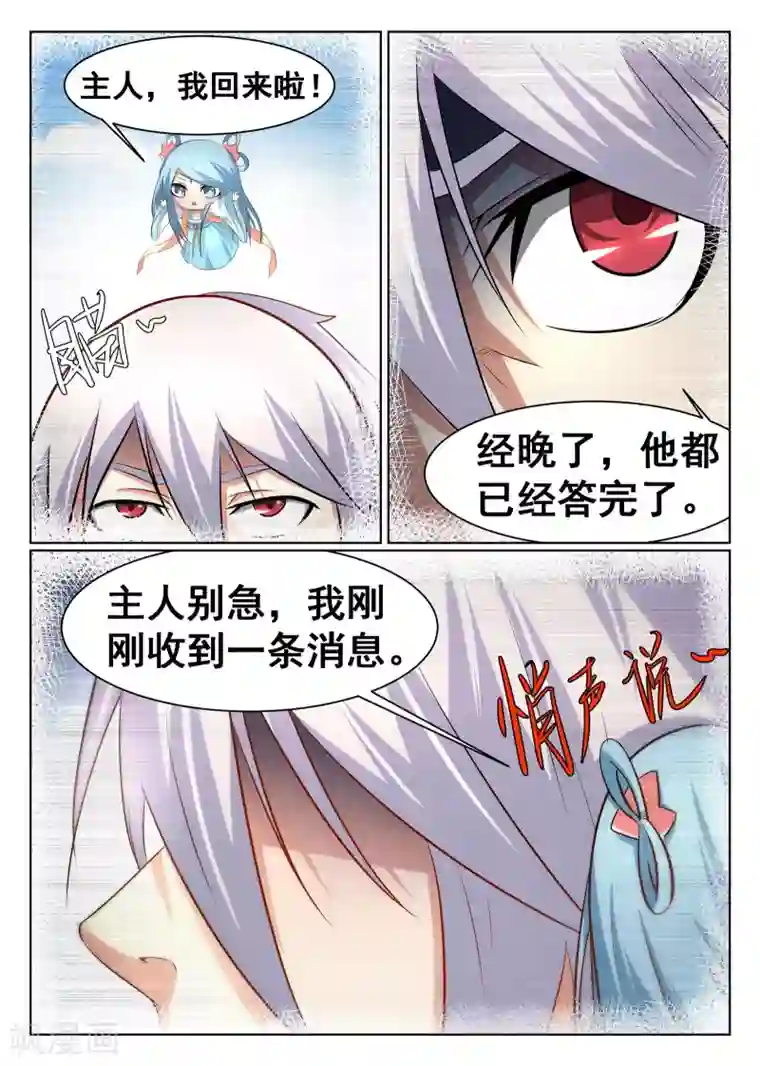 最强NPC联盟第32话