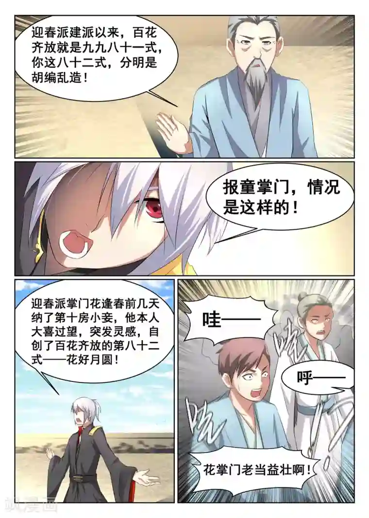 最强NPC联盟第32话