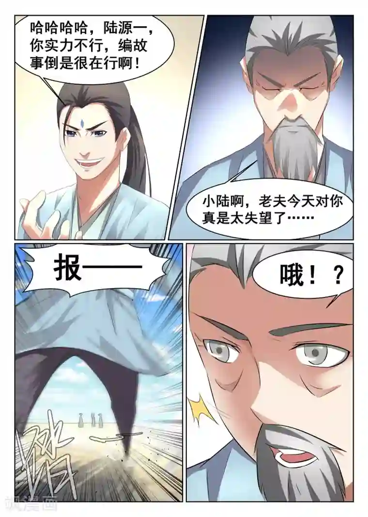 最强NPC联盟第32话