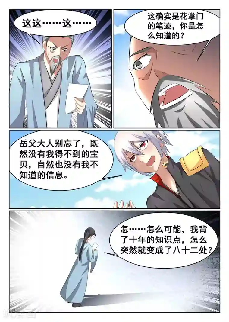 最强NPC联盟第32话