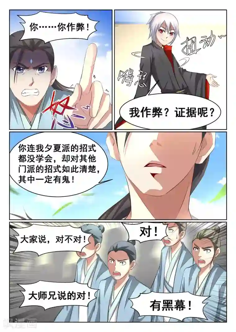 最强NPC联盟第32话