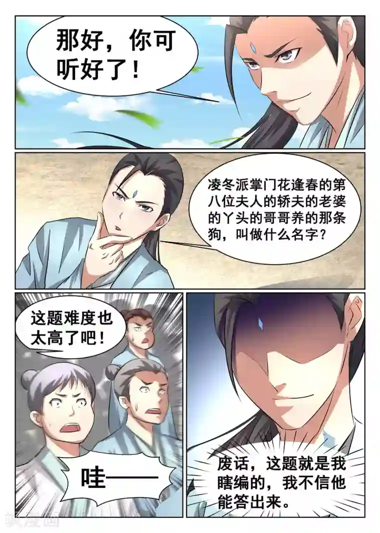 最强NPC联盟第33话