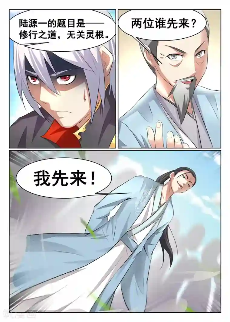 最强NPC联盟第33话