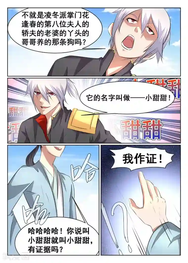 最强NPC联盟第33话