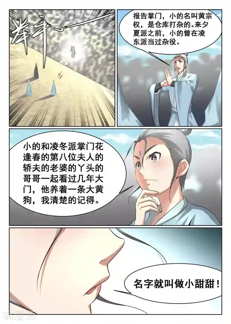 最强NPC联盟第33话