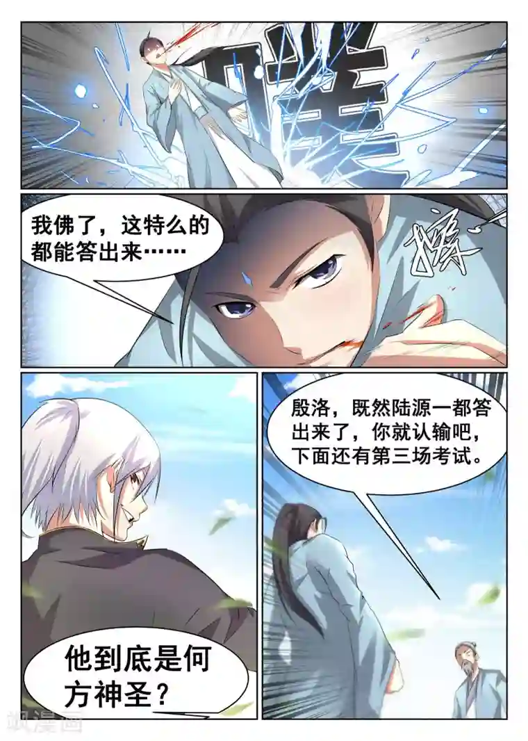 最强NPC联盟第33话