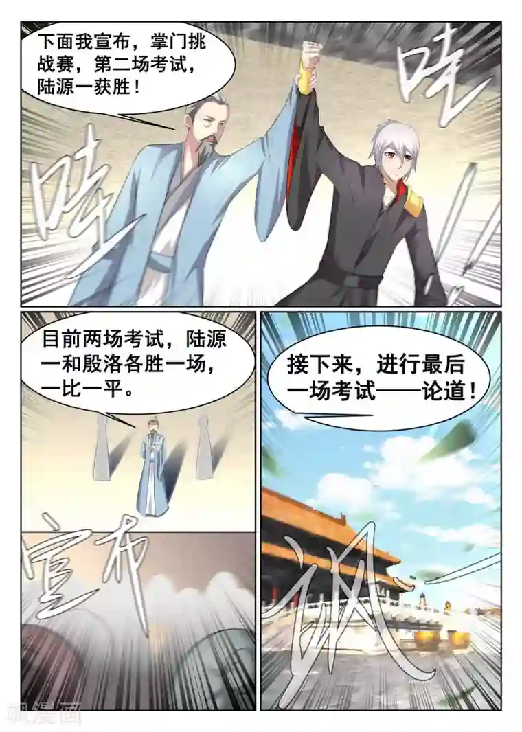 最强NPC联盟第33话